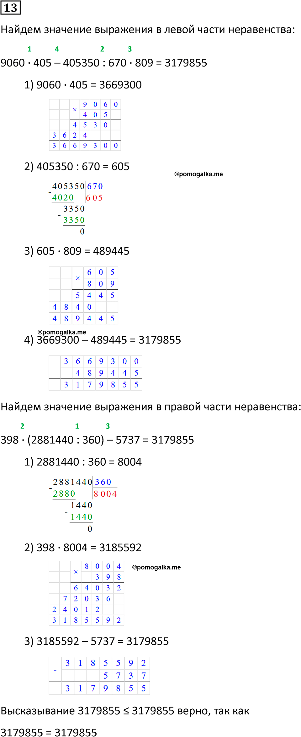 страница 114 часть 2 урок 33 номер 13 математика 4 класс Петерсон учебник-тетрадь учусь учиться 2024