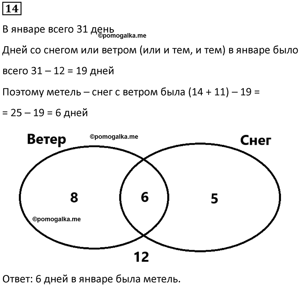 страница 114 часть 2 урок 33 номер 14 математика 4 класс Петерсон учебник-тетрадь учусь учиться 2024