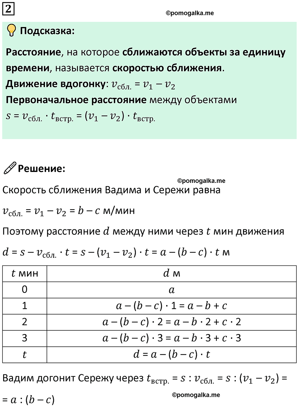 страница 112 часть 2 урок 33 номер 2 математика 4 класс Петерсон учебник-тетрадь учусь учиться 2024