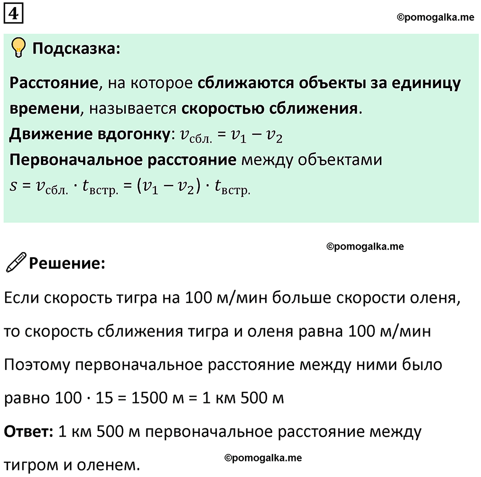 страница 113 часть 2 урок 33 номер 4 математика 4 класс Петерсон учебник-тетрадь учусь учиться 2024