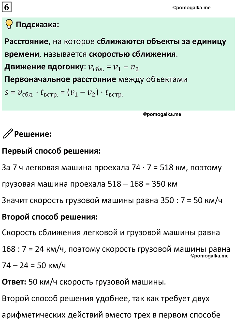 страница 113 часть 2 урок 33 номер 6 математика 4 класс Петерсон учебник-тетрадь учусь учиться 2024