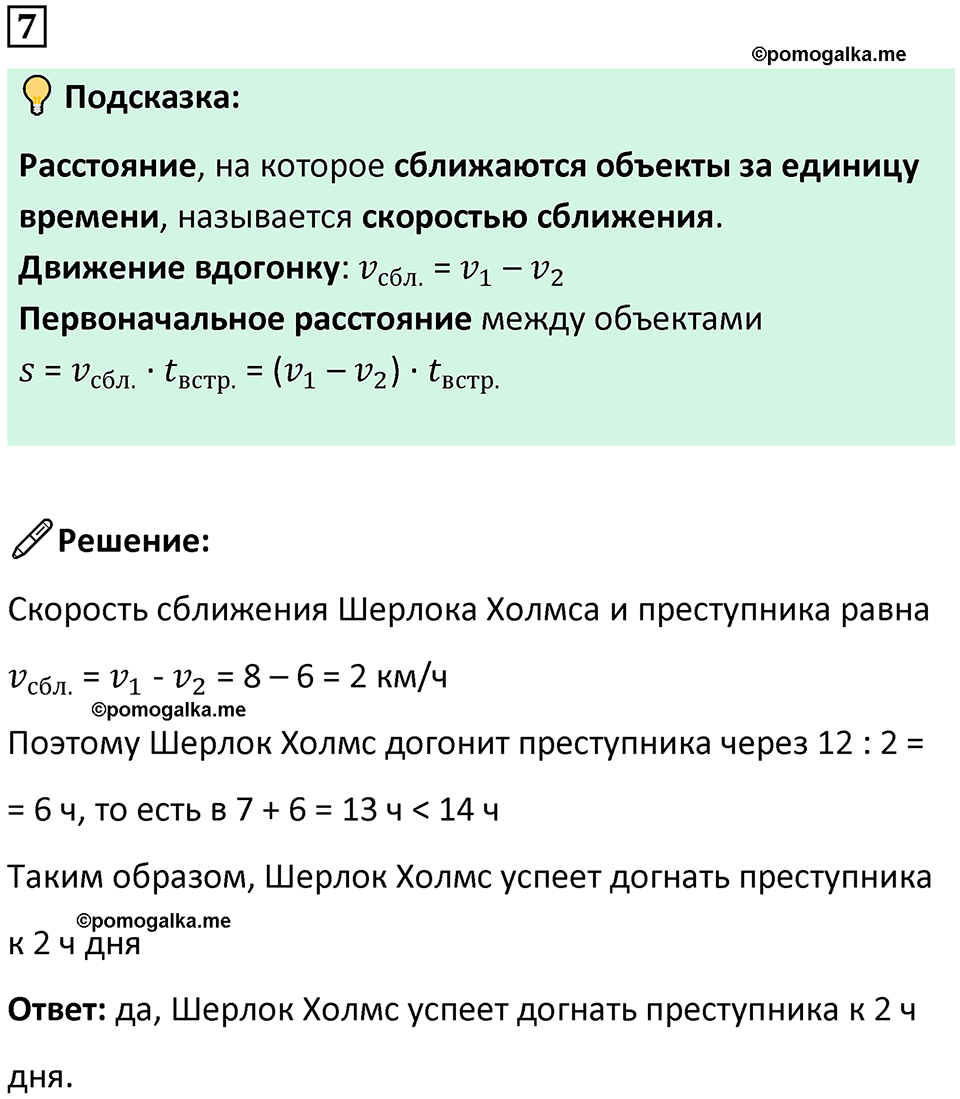 страница 113 часть 2 урок 33 номер 7 математика 4 класс Петерсон учебник-тетрадь учусь учиться 2024