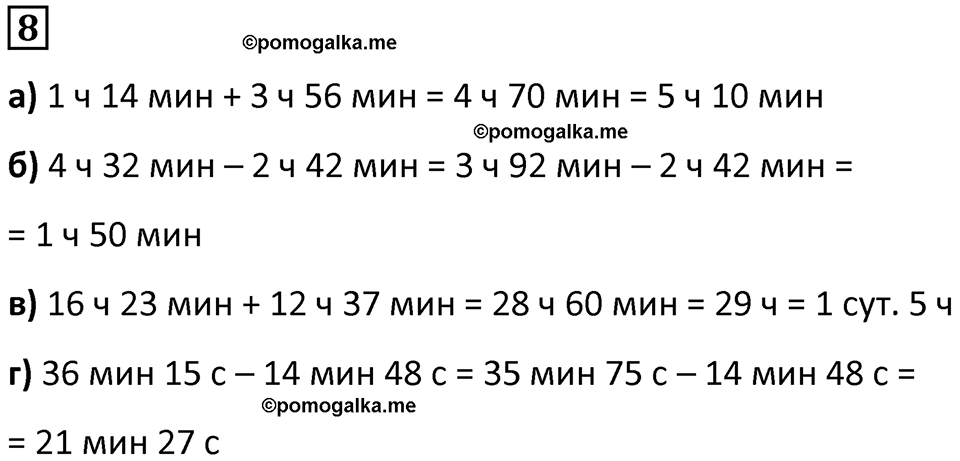 страница 114 часть 2 урок 33 номер 8 математика 4 класс Петерсон учебник-тетрадь учусь учиться 2024