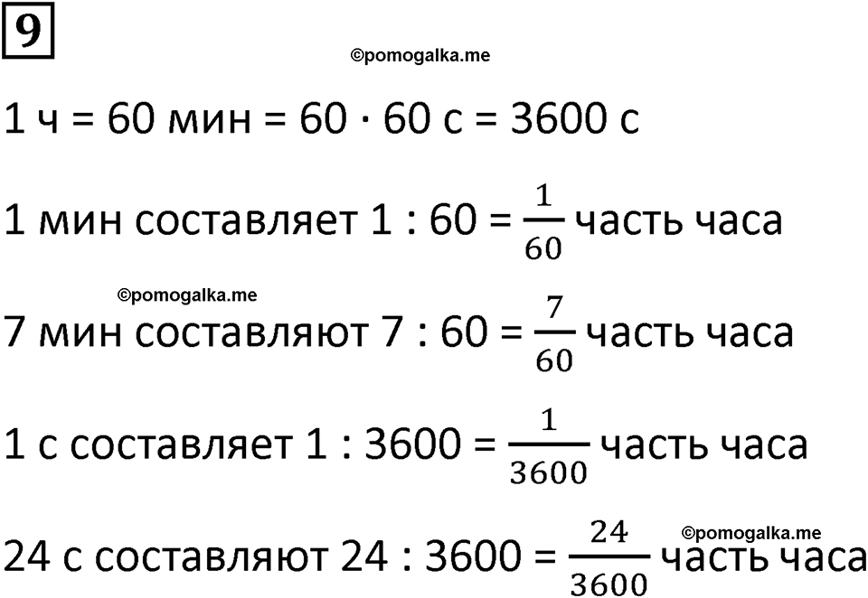 страница 114 часть 2 урок 33 номер 9 математика 4 класс Петерсон учебник-тетрадь учусь учиться 2024