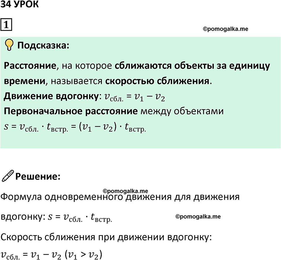 страница 115 часть 2 урок 34 номер 1 математика 4 класс Петерсон учебник-тетрадь учусь учиться 2024