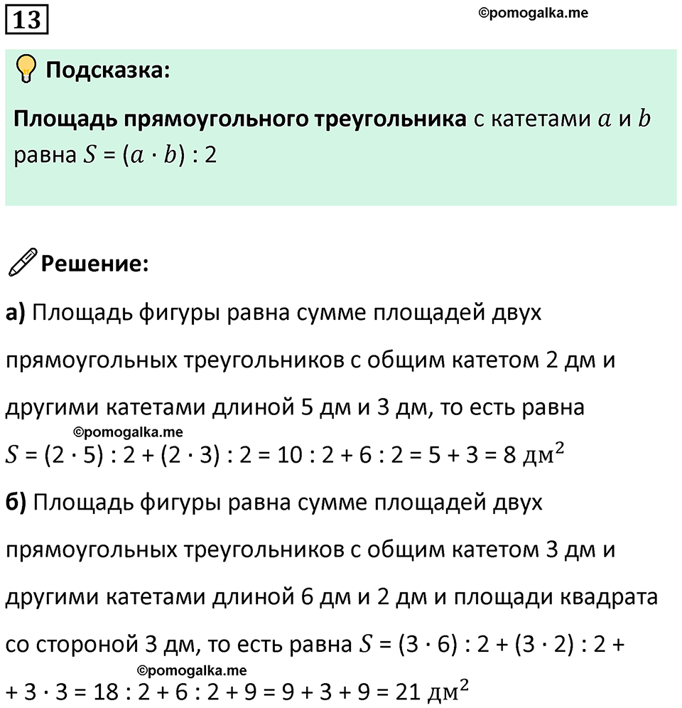 страница 117 часть 2 урок 34 номер 13 математика 4 класс Петерсон учебник-тетрадь учусь учиться 2024