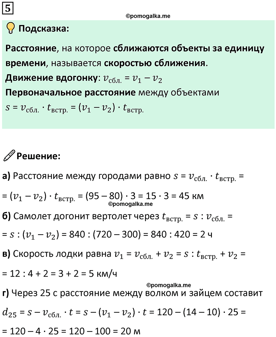 страница 116 часть 2 урок 34 номер 5 математика 4 класс Петерсон учебник-тетрадь учусь учиться 2024