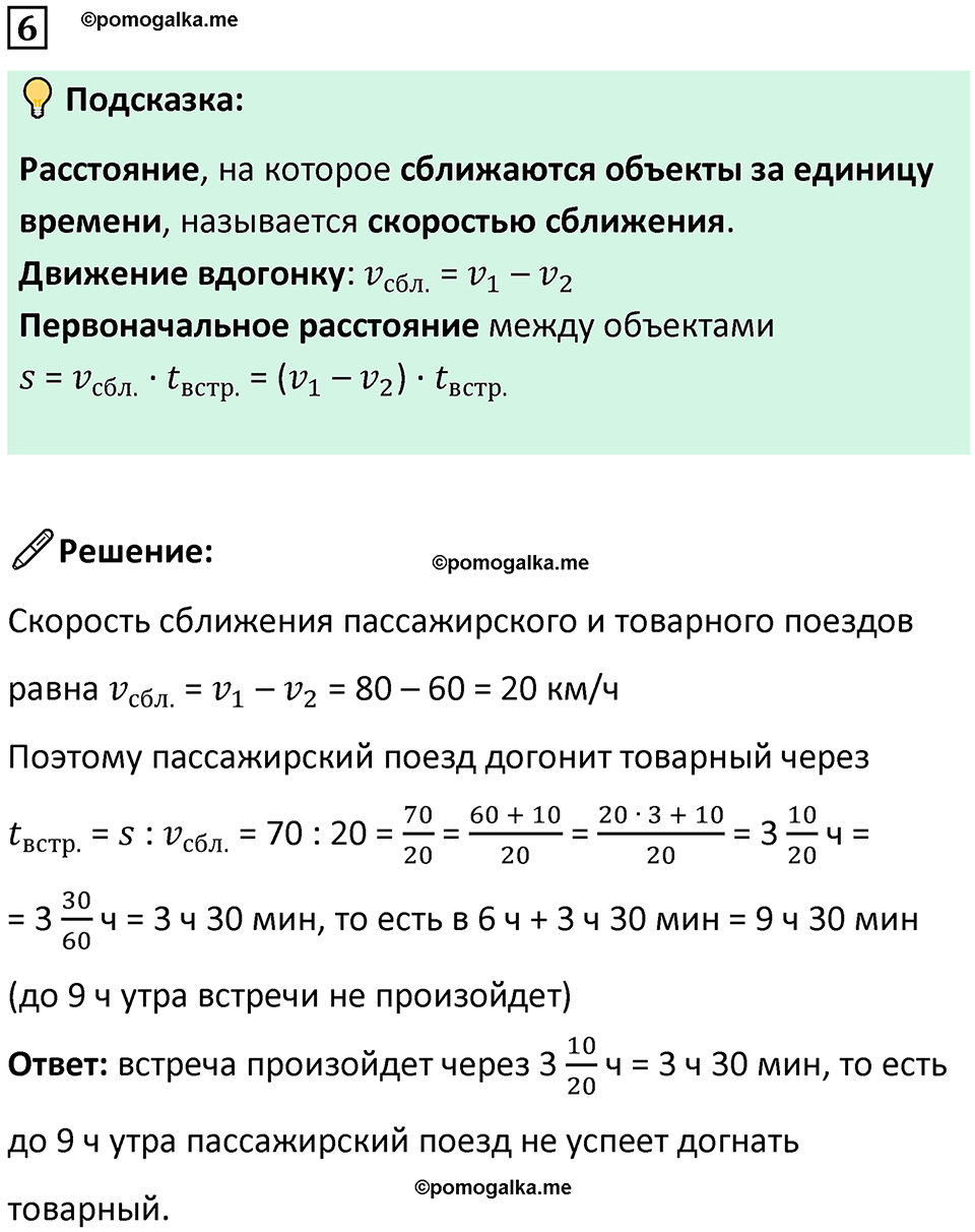 страница 116 часть 2 урок 34 номер 6 математика 4 класс Петерсон учебник-тетрадь учусь учиться 2024