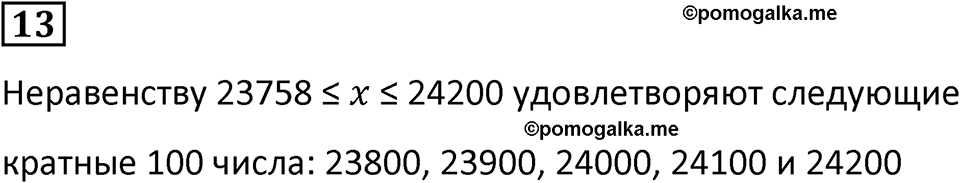 страница 121 часть 2 урок 35 номер 13 математика 4 класс Петерсон учебник-тетрадь учусь учиться 2024