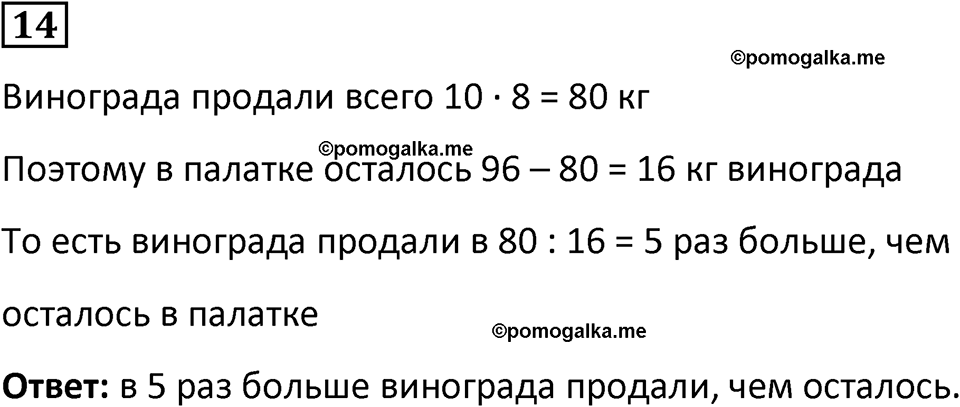 страница 121 часть 2 урок 35 номер 14 математика 4 класс Петерсон учебник-тетрадь учусь учиться 2024