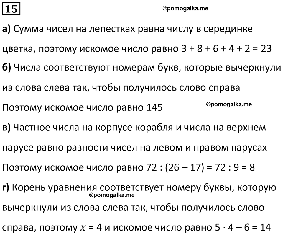 страница 121 часть 2 урок 35 номер 15 математика 4 класс Петерсон учебник-тетрадь учусь учиться 2024
