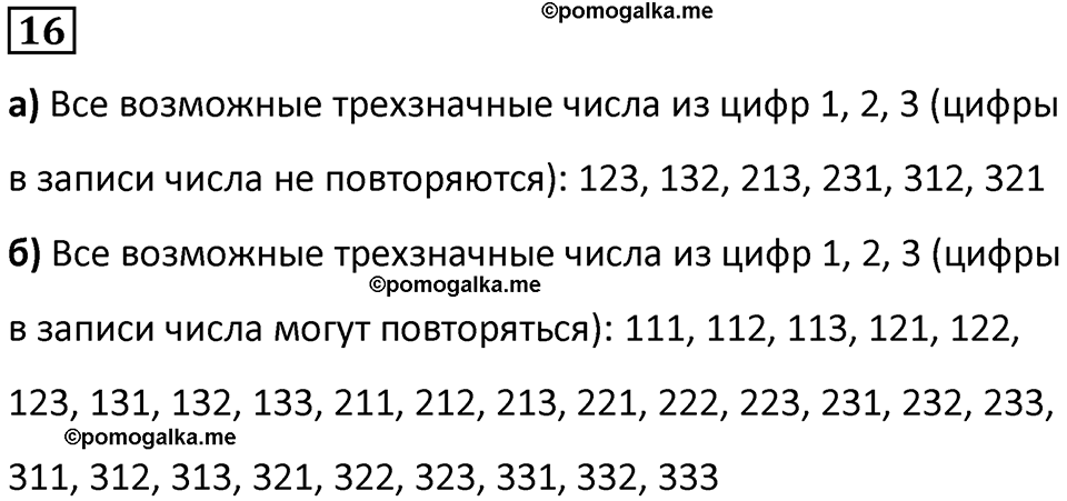 страница 121 часть 2 урок 35 номер 16 математика 4 класс Петерсон учебник-тетрадь учусь учиться 2024