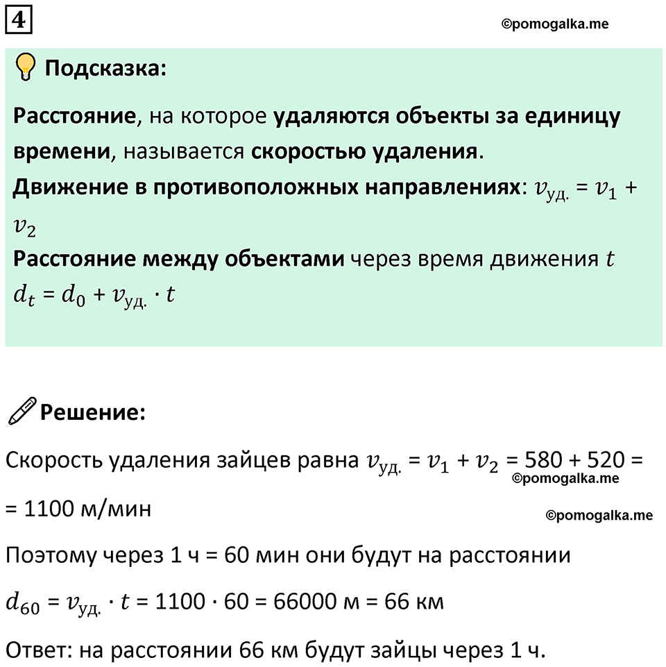 страница 119 часть 2 урок 35 номер 4 математика 4 класс Петерсон учебник-тетрадь учусь учиться 2024