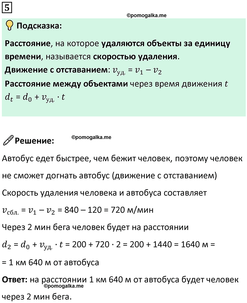 страница 119 часть 2 урок 35 номер 5 математика 4 класс Петерсон учебник-тетрадь учусь учиться 2024
