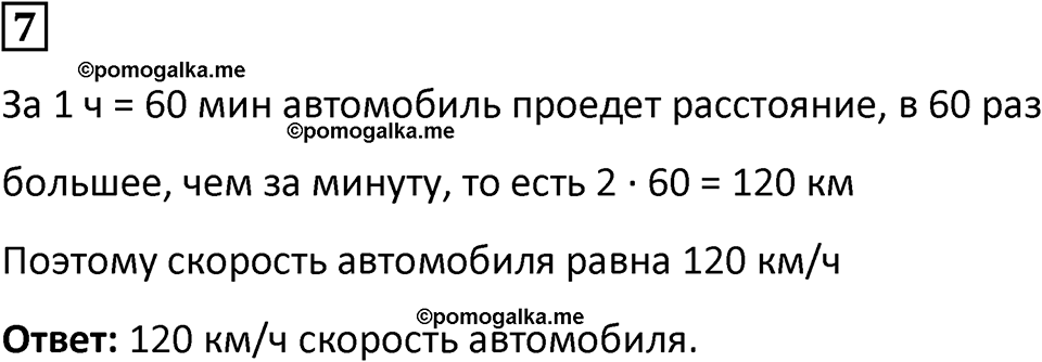 страница 119 часть 2 урок 35 номер 7 математика 4 класс Петерсон учебник-тетрадь учусь учиться 2024
