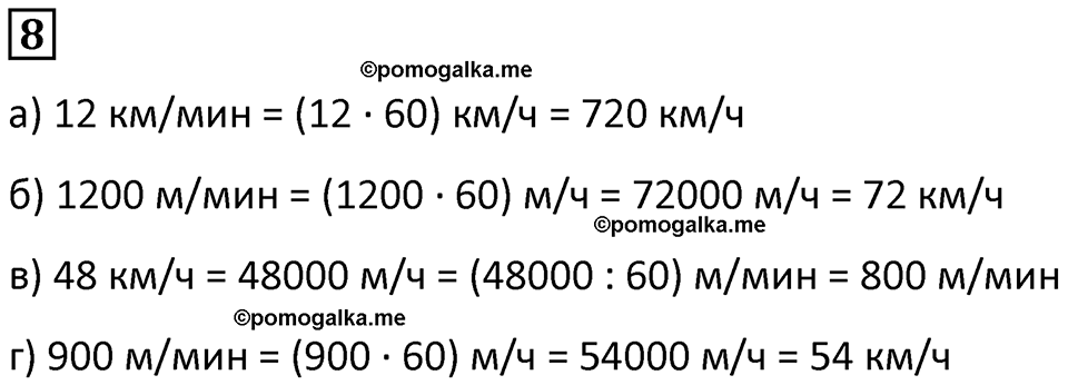 страница 120 часть 2 урок 35 номер 8 математика 4 класс Петерсон учебник-тетрадь учусь учиться 2024