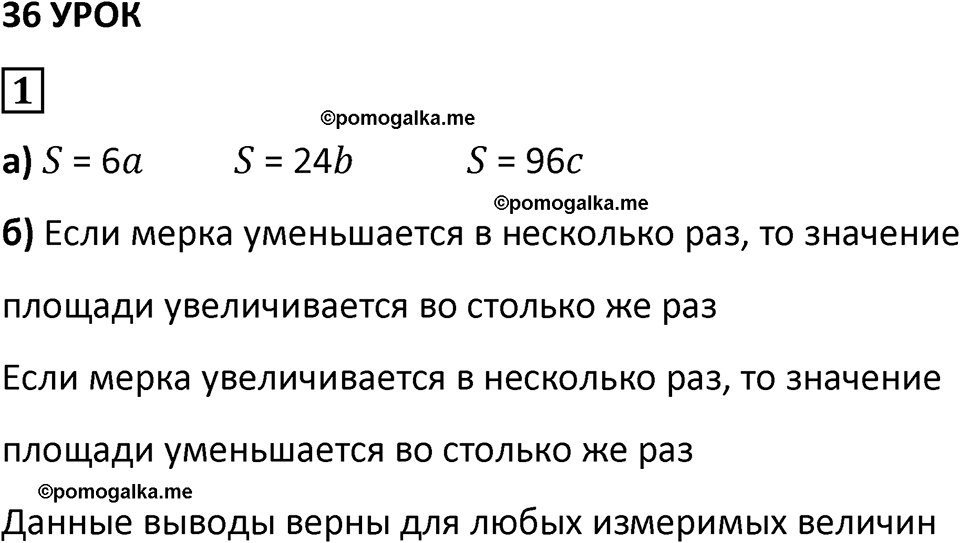 страница 122 часть 2 урок 36 номер 1 математика 4 класс Петерсон учебник-тетрадь учусь учиться 2024