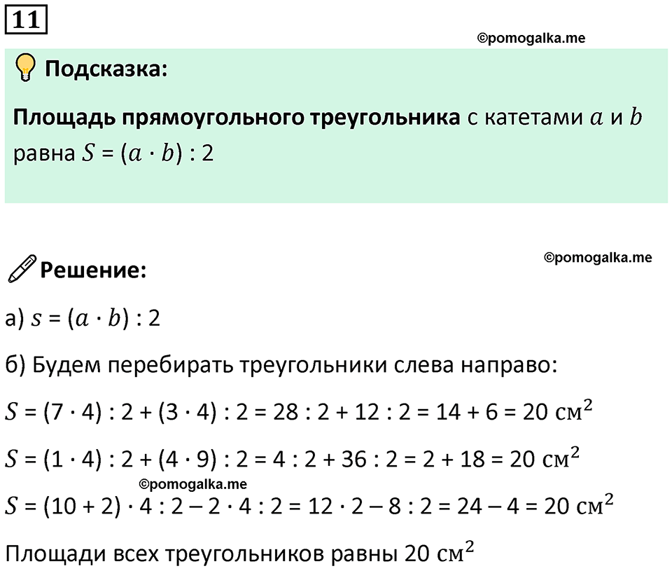 страница 125 часть 2 урок 36 номер 11 математика 4 класс Петерсон учебник-тетрадь учусь учиться 2024