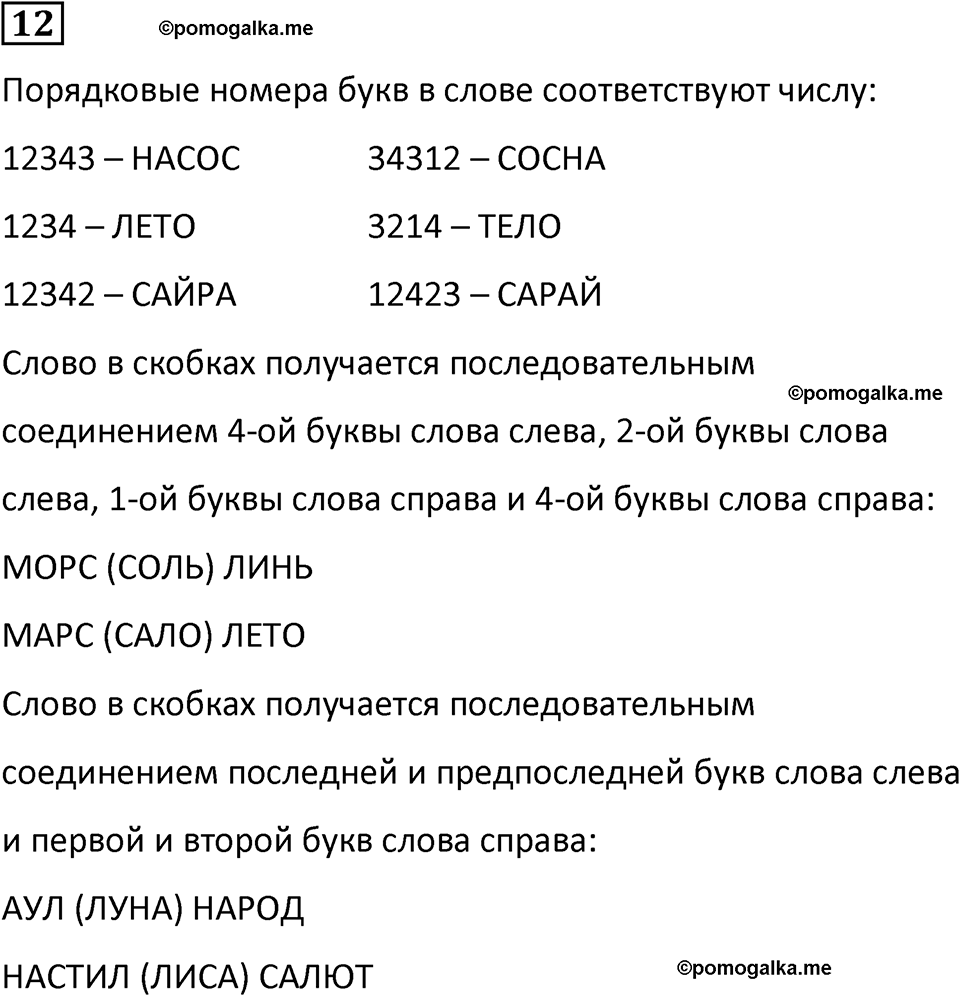 страница 125 часть 2 урок 36 номер 12 математика 4 класс Петерсон учебник-тетрадь учусь учиться 2024