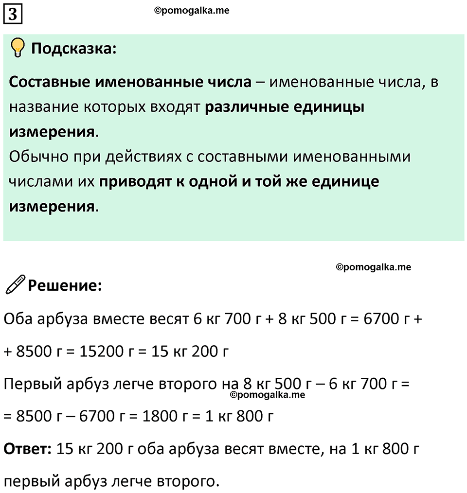 страница 124 часть 2 урок 36 номер 3 математика 4 класс Петерсон учебник-тетрадь учусь учиться 2024