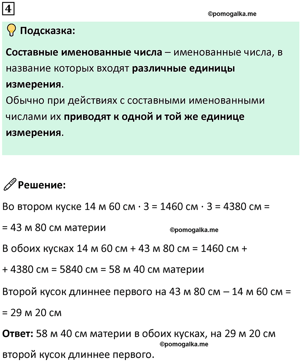 страница 124 часть 2 урок 36 номер 4 математика 4 класс Петерсон учебник-тетрадь учусь учиться 2024