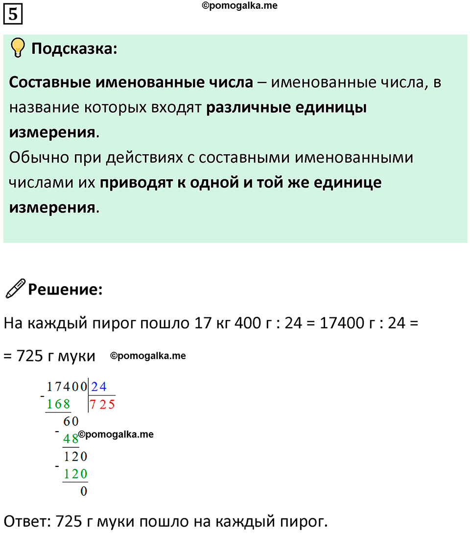 страница 124 часть 2 урок 36 номер 5 математика 4 класс Петерсон учебник-тетрадь учусь учиться 2024
