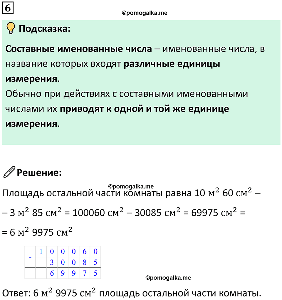 страница 124 часть 2 урок 36 номер 6 математика 4 класс Петерсон учебник-тетрадь учусь учиться 2024