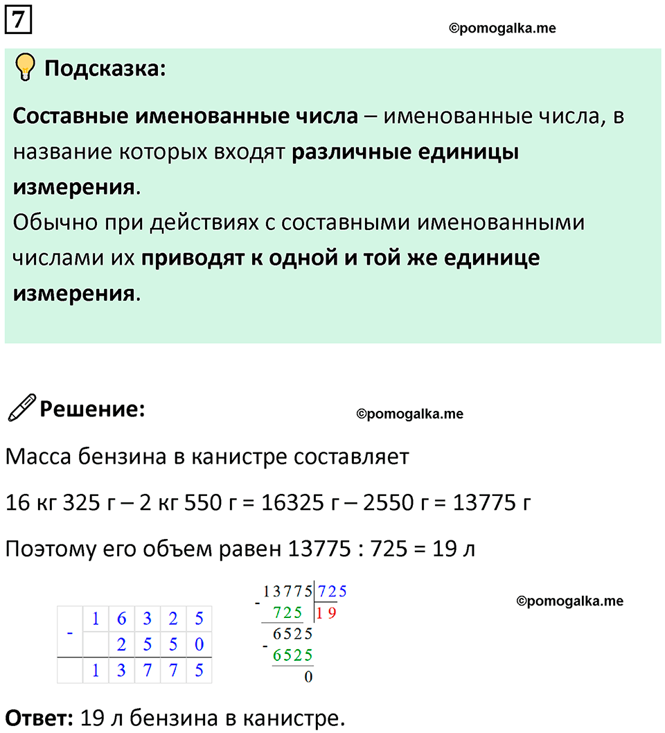 страница 124 часть 2 урок 36 номер 7 математика 4 класс Петерсон учебник-тетрадь учусь учиться 2024