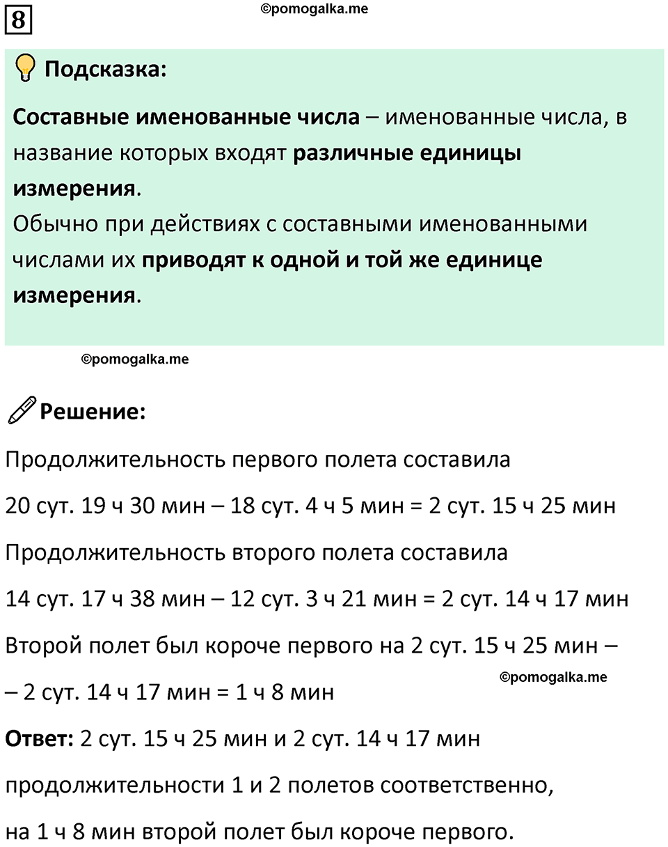 страница 124 часть 2 урок 36 номер 8 математика 4 класс Петерсон учебник-тетрадь учусь учиться 2024