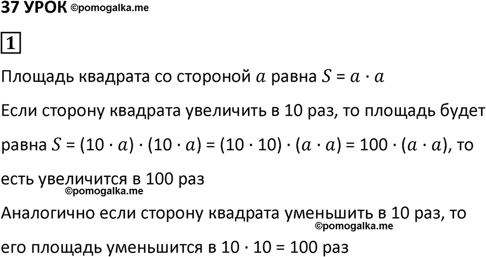 страница 126 часть 2 урок 37 номер 1 математика 4 класс Петерсон учебник-тетрадь учусь учиться 2024