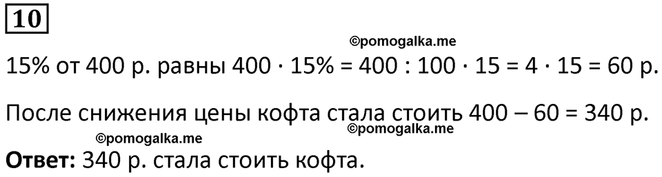страница 128 часть 2 урок 37 номер 10 математика 4 класс Петерсон учебник-тетрадь учусь учиться 2024