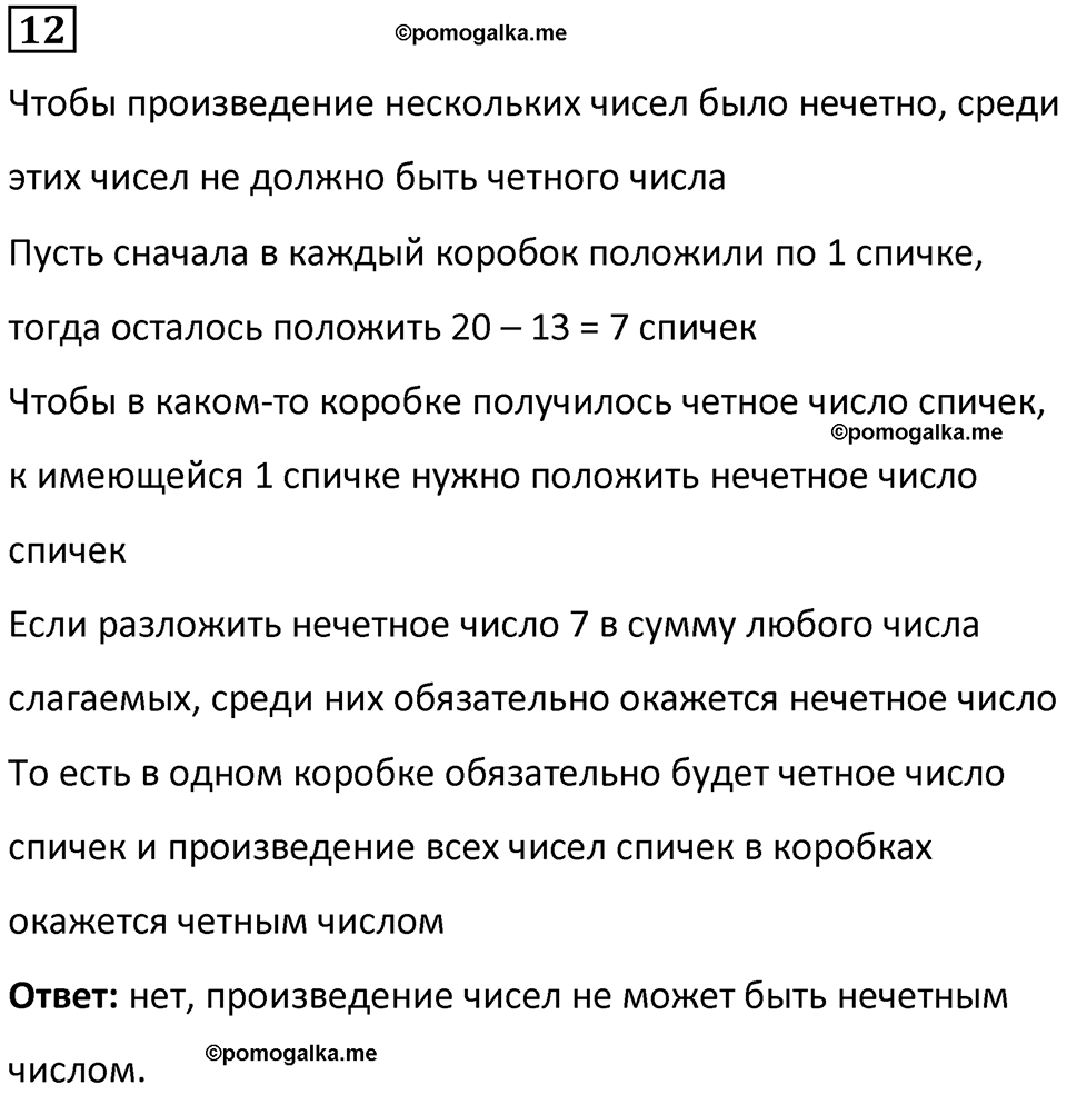 страница 128 часть 2 урок 37 номер 12 математика 4 класс Петерсон учебник-тетрадь учусь учиться 2024