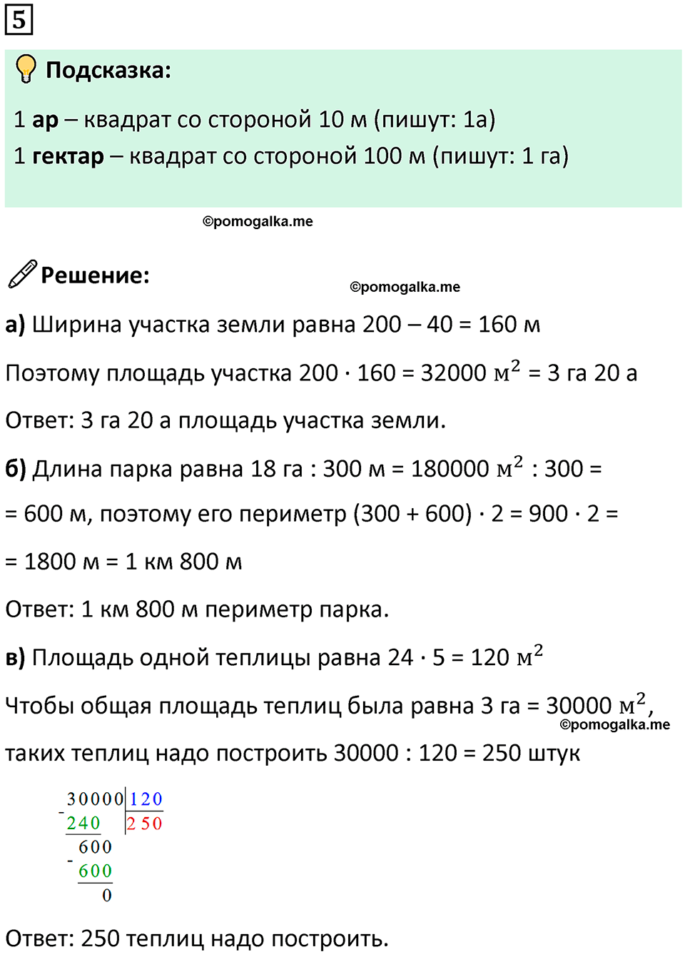 страница 127 часть 2 урок 37 номер 5 математика 4 класс Петерсон учебник-тетрадь учусь учиться 2024