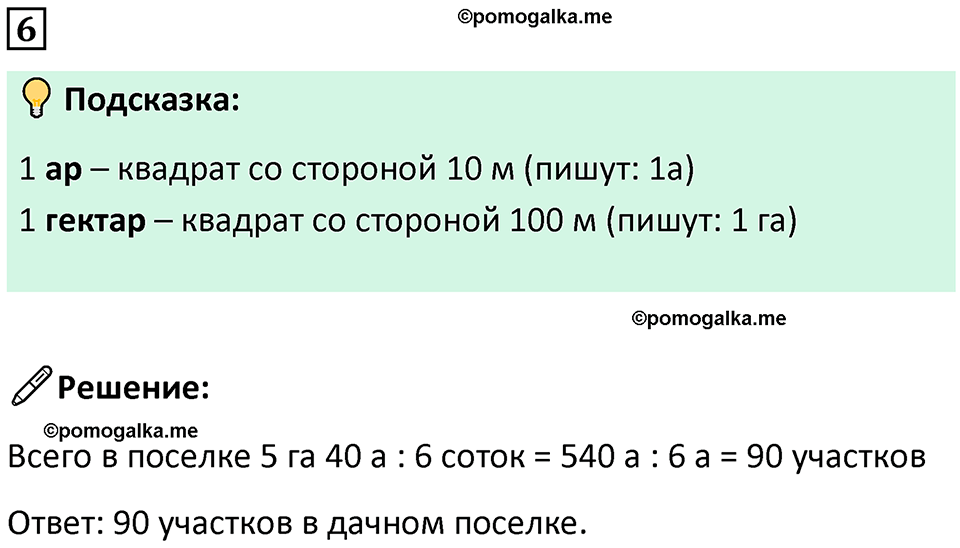 страница 127 часть 2 урок 37 номер 6 математика 4 класс Петерсон учебник-тетрадь учусь учиться 2024