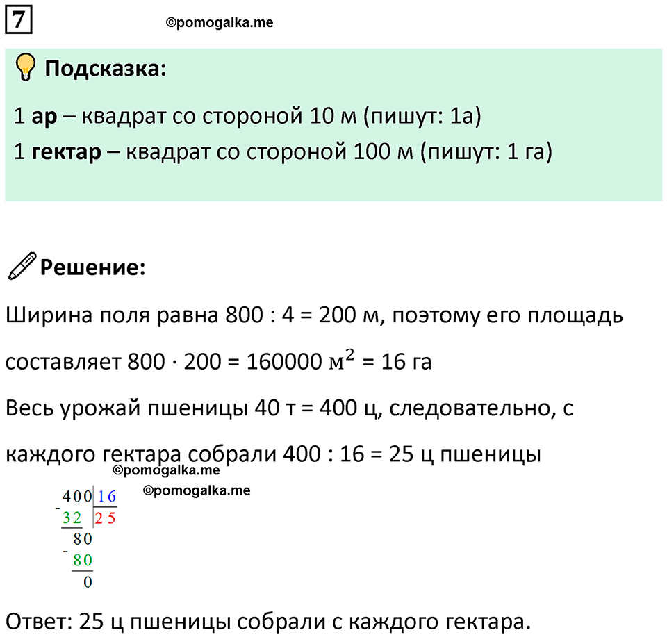 страница 128 часть 2 урок 37 номер 7 математика 4 класс Петерсон учебник-тетрадь учусь учиться 2024