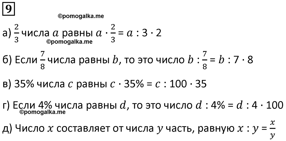 страница 128 часть 2 урок 37 номер 9 математика 4 класс Петерсон учебник-тетрадь учусь учиться 2024