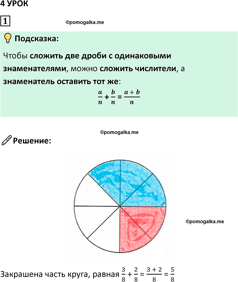 страница 10 часть 2 урок 4 номер 1 математика 4 класс Петерсон учебник-тетрадь учусь учиться 2024