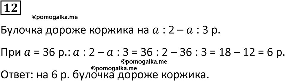 страница 12 часть 2 урок 4 номер 12 математика 4 класс Петерсон учебник-тетрадь учусь учиться 2024