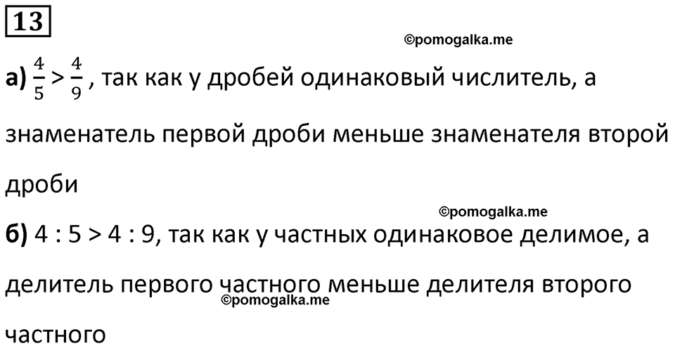 страница 12 часть 2 урок 4 номер 13 математика 4 класс Петерсон учебник-тетрадь учусь учиться 2024