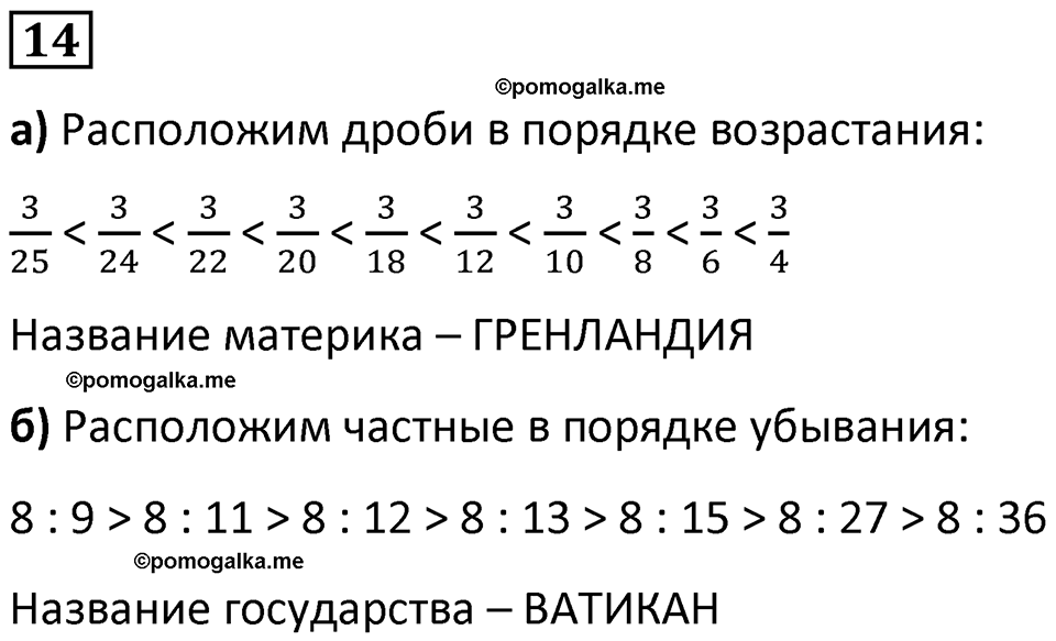 страница 12 часть 2 урок 4 номер 14 математика 4 класс Петерсон учебник-тетрадь учусь учиться 2024