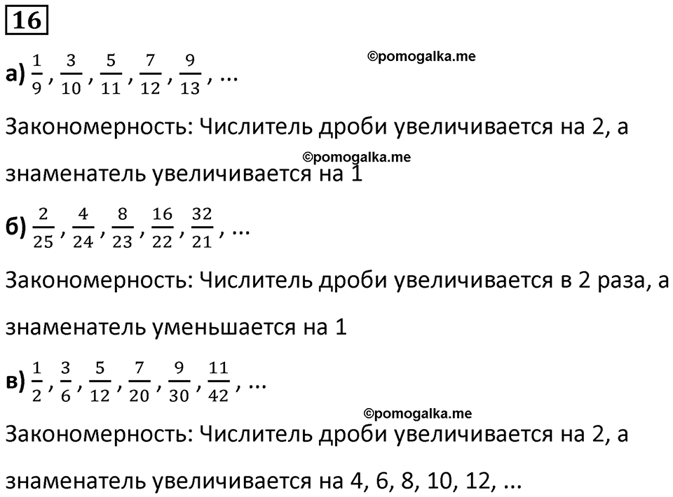 страница 12 часть 2 урок 4 номер 16 математика 4 класс Петерсон учебник-тетрадь учусь учиться 2024
