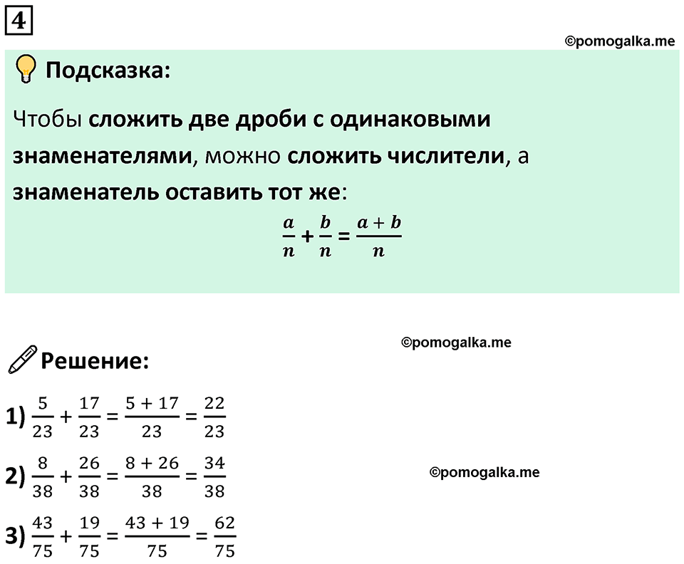 страница 10 часть 2 урок 4 номер 4 математика 4 класс Петерсон учебник-тетрадь учусь учиться 2024