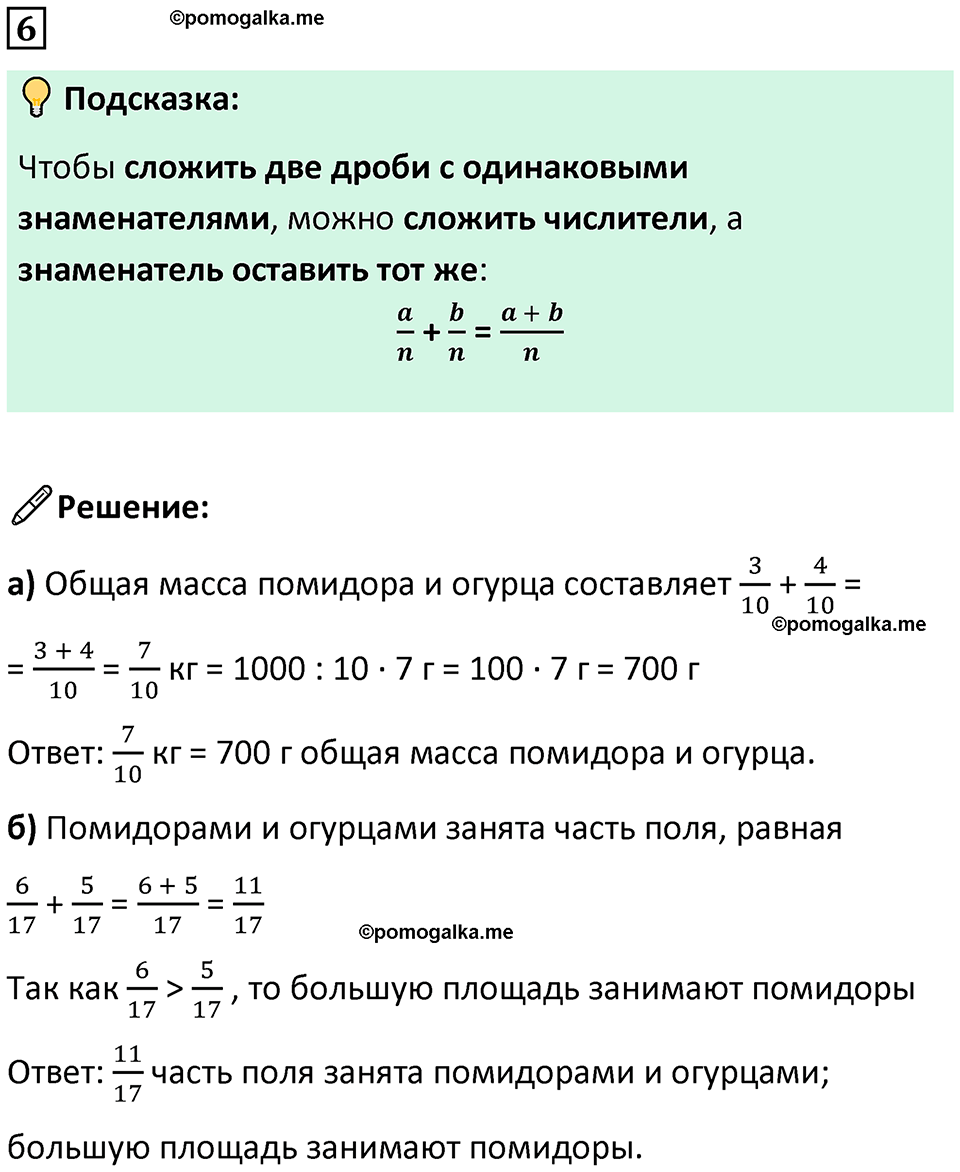 страница 11 часть 2 урок 4 номер 6 математика 4 класс Петерсон учебник-тетрадь учусь учиться 2024
