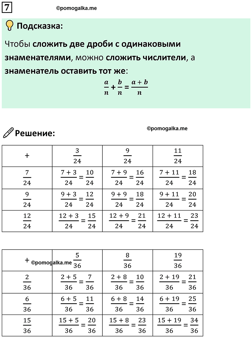 страница 11 часть 2 урок 4 номер 7 математика 4 класс Петерсон учебник-тетрадь учусь учиться 2024
