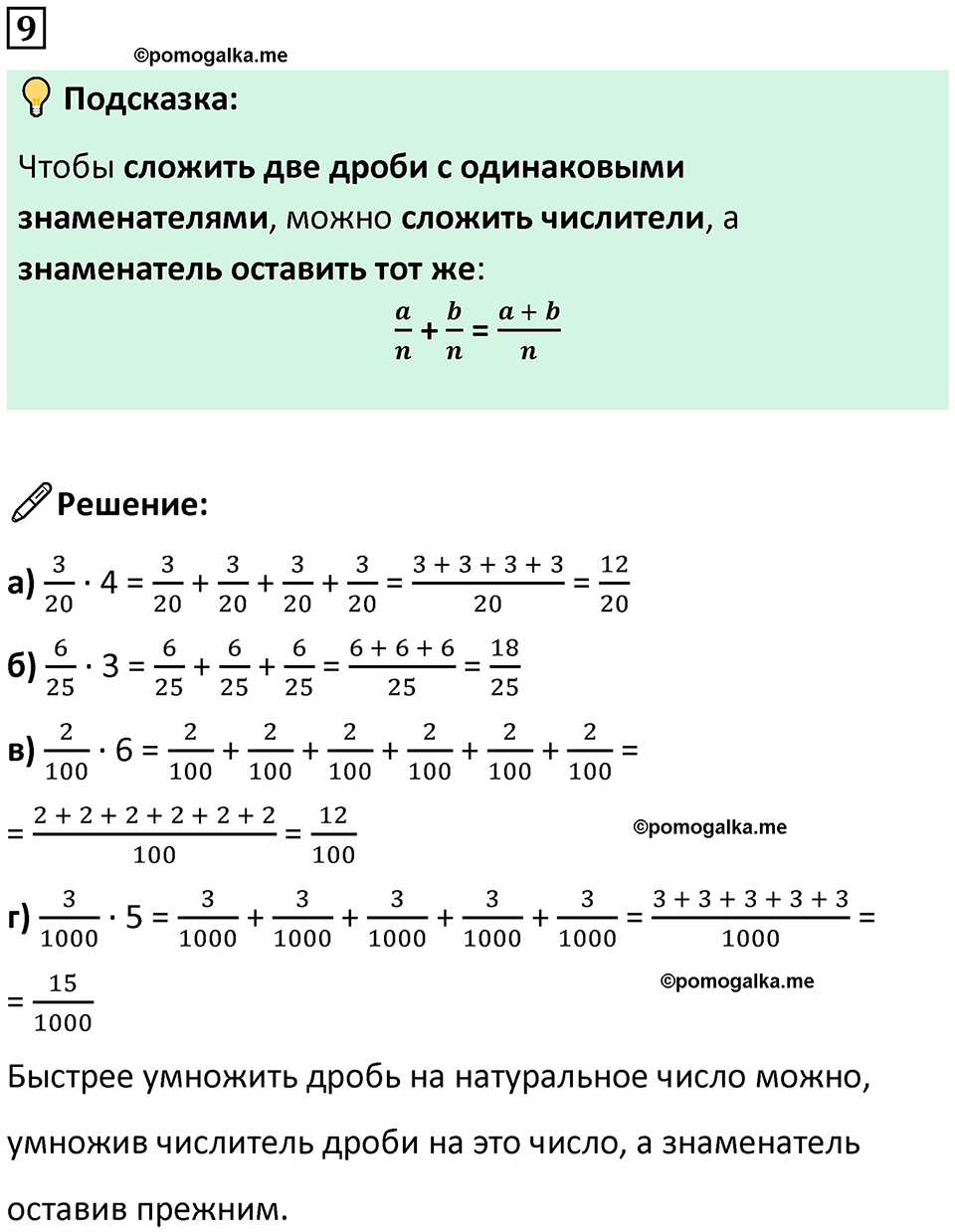 страница 11 часть 2 урок 4 номер 9 математика 4 класс Петерсон учебник-тетрадь учусь учиться 2024