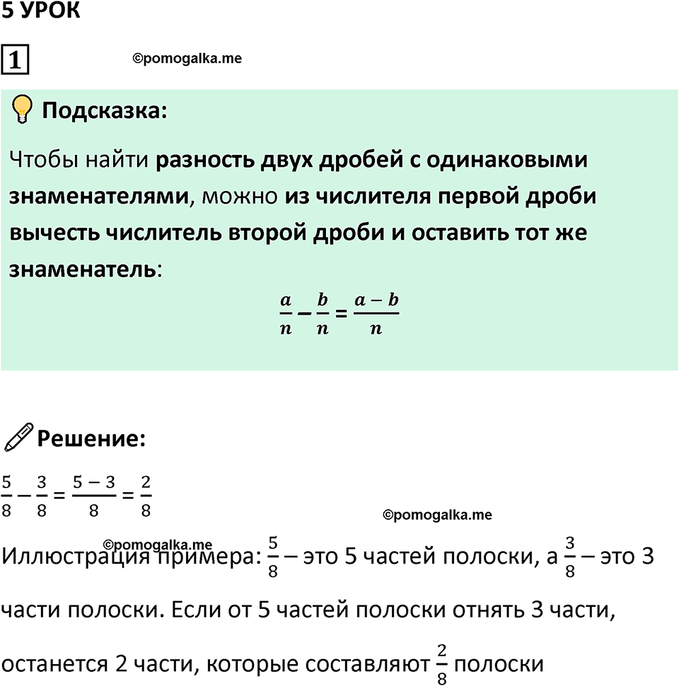 страница 13 часть 2 урок 5 номер 1 математика 4 класс Петерсон учебник-тетрадь учусь учиться 2024