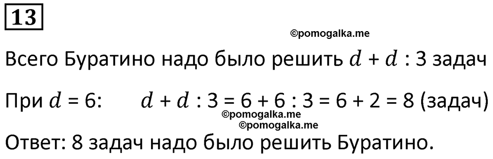 страница 15 часть 2 урок 5 номер 13 математика 4 класс Петерсон учебник-тетрадь учусь учиться 2024
