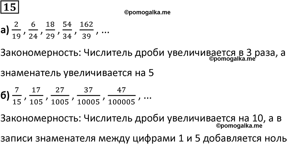 страница 15 часть 2 урок 5 номер 15 математика 4 класс Петерсон учебник-тетрадь учусь учиться 2024