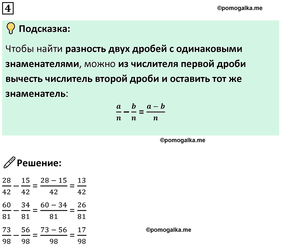 страница 14 часть 2 урок 5 номер 4 математика 4 класс Петерсон учебник-тетрадь учусь учиться 2024
