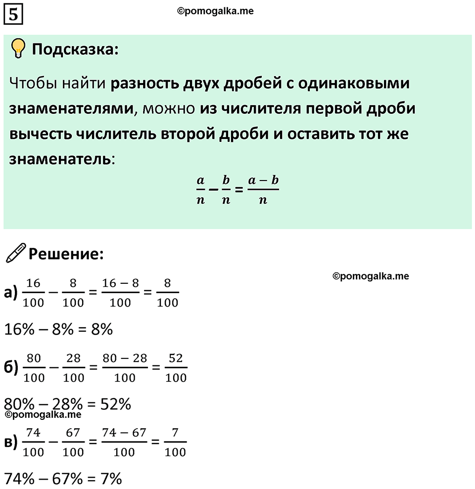 страница 14 часть 2 урок 5 номер 5 математика 4 класс Петерсон учебник-тетрадь учусь учиться 2024